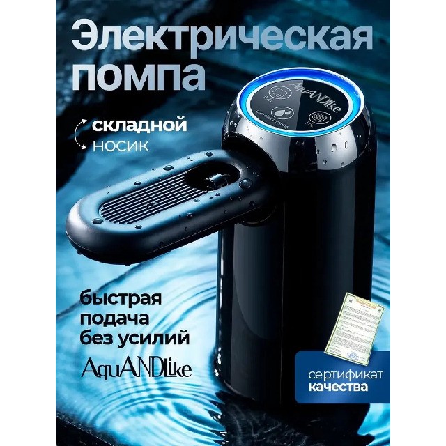 Помпа электрическая AquANDLike H5 - черная, c двойным насосом купить в Тюмени
